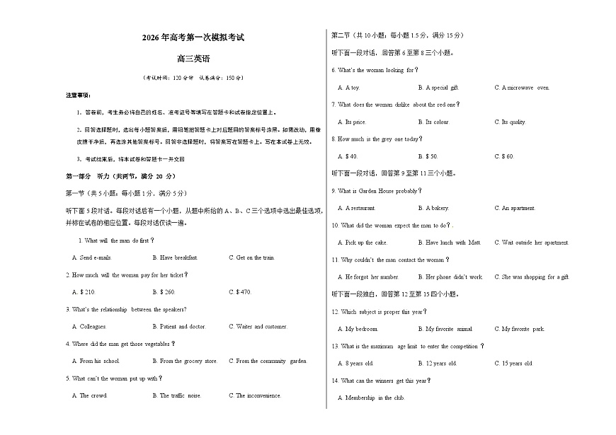 高考英语一模保分卷02（天津卷）（考试版A3）第1页
