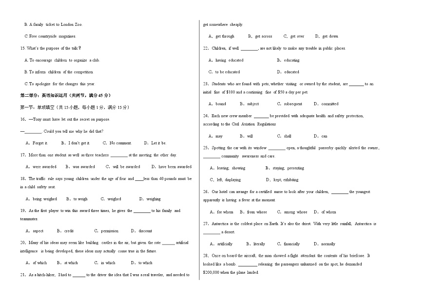 高考英语一模保分卷02（天津卷）（考试版A3）第2页