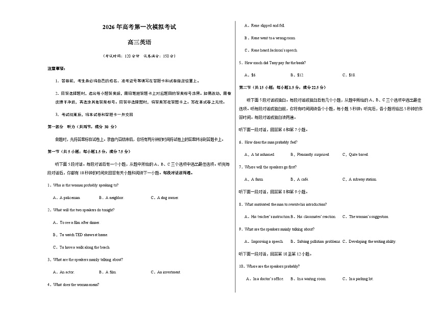 高考英语一模保分卷02（全国二卷）（考试版A3）第1页