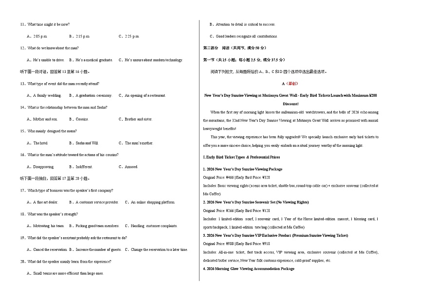 高考英语一模保分卷02（全国二卷）（考试版A3）第2页