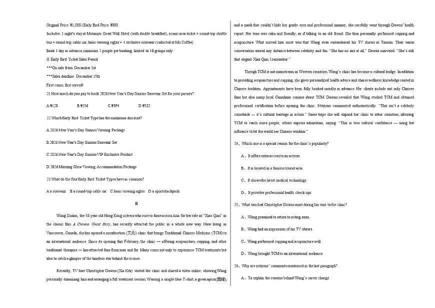 高考英语一模保分卷02（全国二卷）（考试版A3）第3页