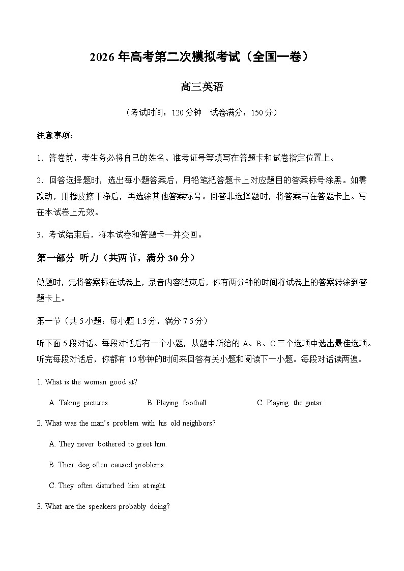 高考英语二模模拟卷02（全国一卷通用）（考试版）第1页