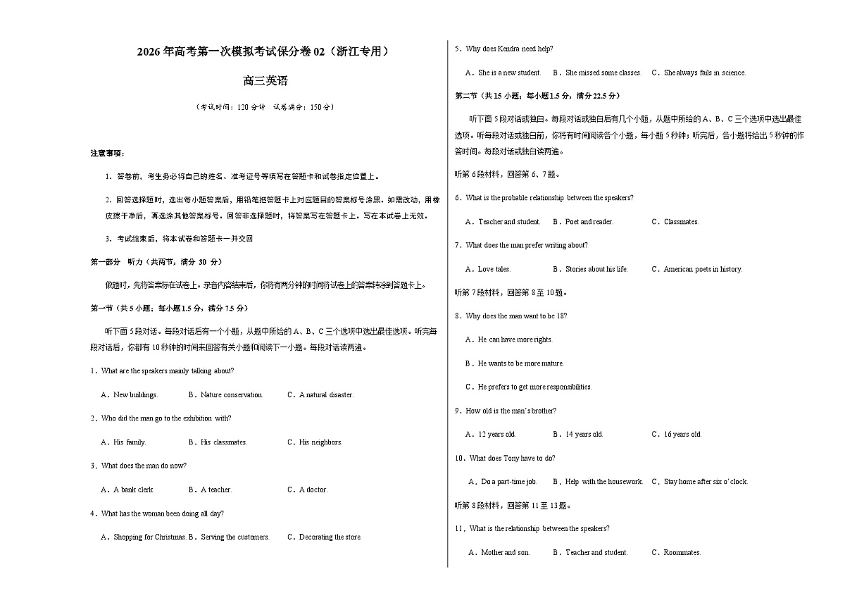 高考英语一模保分卷02（浙江专用）（考试版A3）第1页