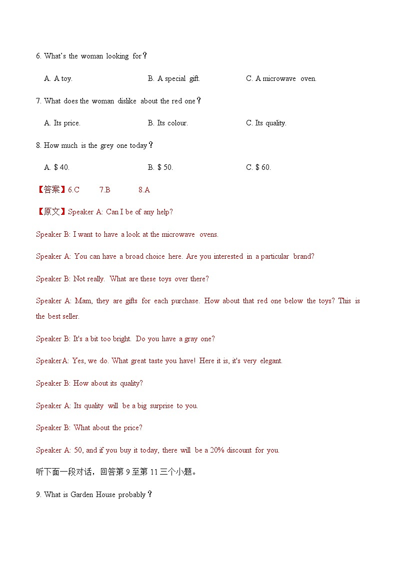 高考英语一模保分卷02（天津卷）（全解全析）第3页