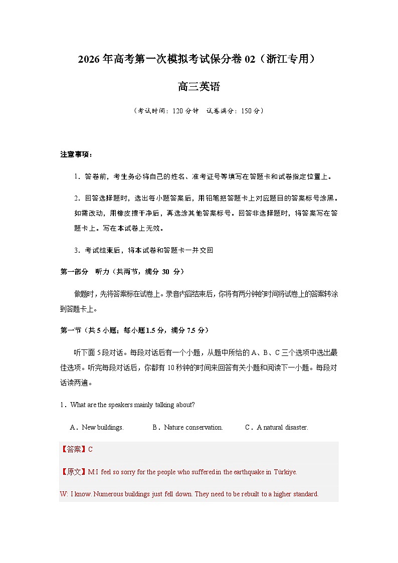 高考英语一模保分卷02（浙江专用）（全解全析）第1页