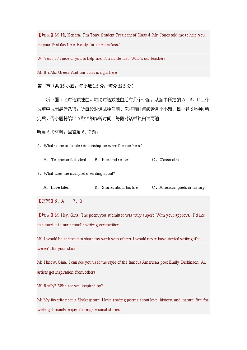 高考英语一模保分卷02（浙江专用）（全解全析）第3页