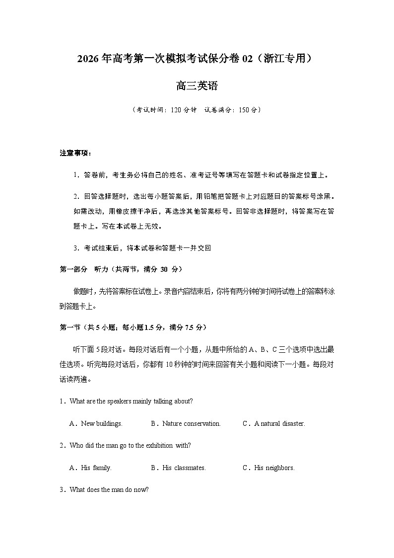 高考英语一模保分卷02（浙江专用）（考试版A4）第1页