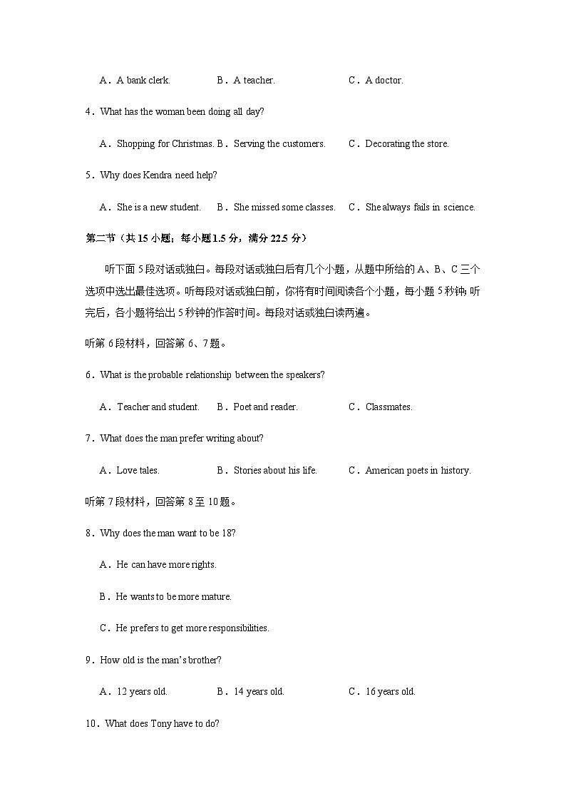 高考英语一模保分卷02（浙江专用）（考试版A4）第2页