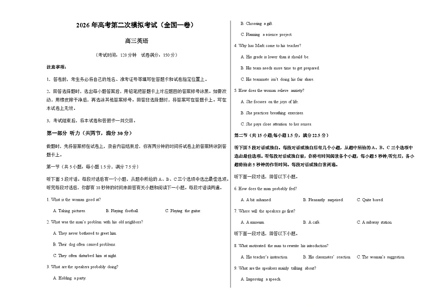 高考英语二模模拟卷02（全国一卷通用）（考试版A3）第1页