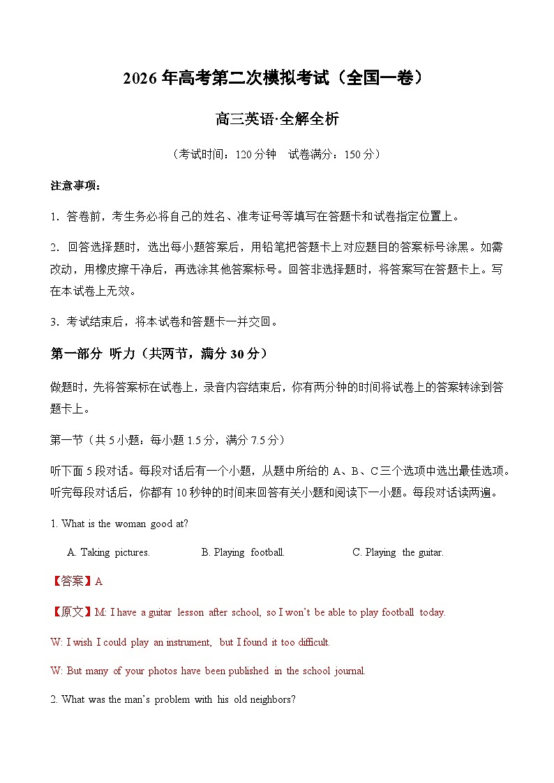 高考英语二模模拟卷02（全国一卷通用）（教师版）第1页