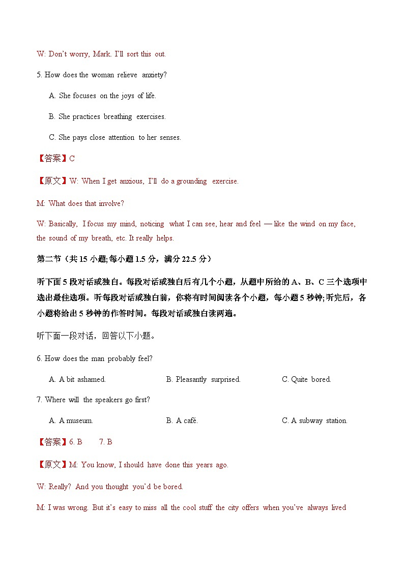 高考英语二模模拟卷02（全国一卷通用）（教师版）第3页