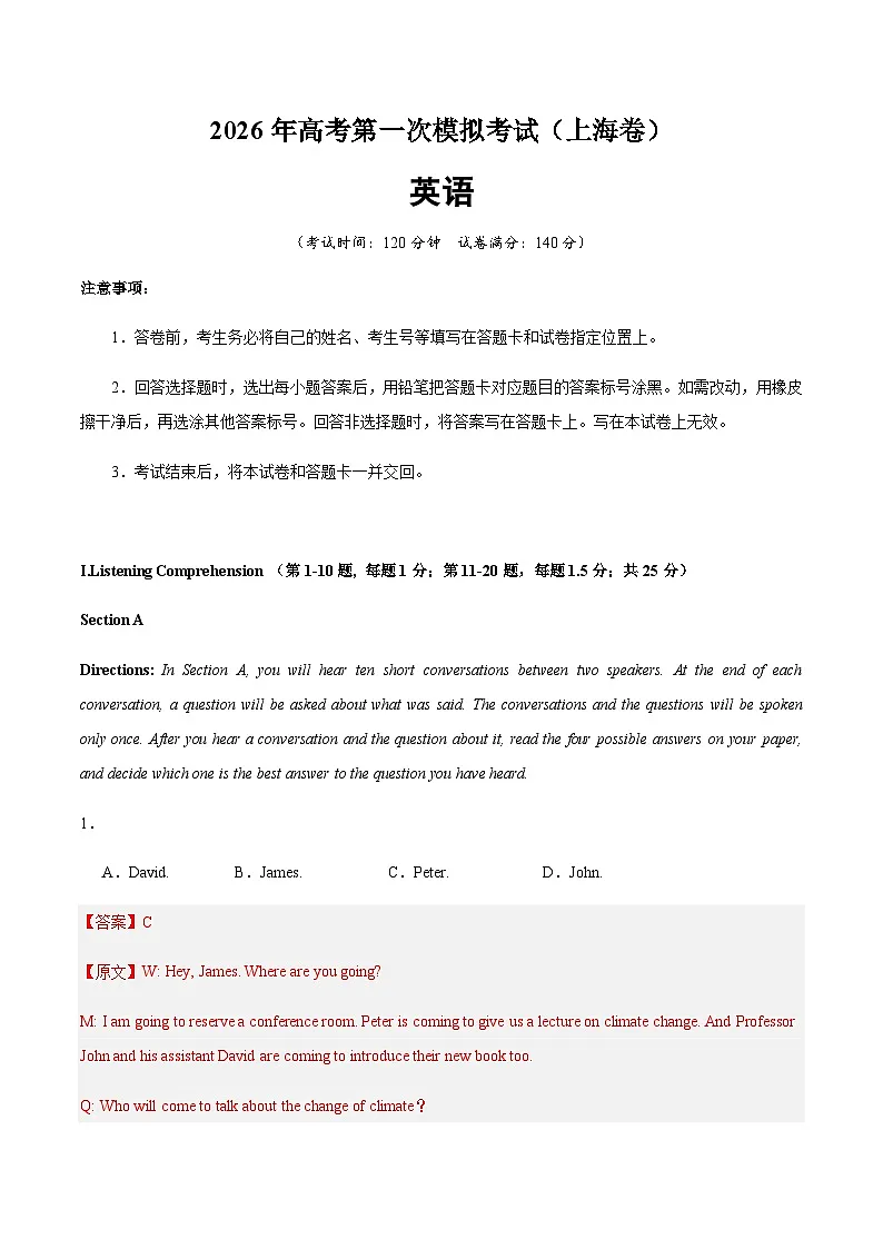高考英语一模保分卷02（上海专用）（全解全析）第1页