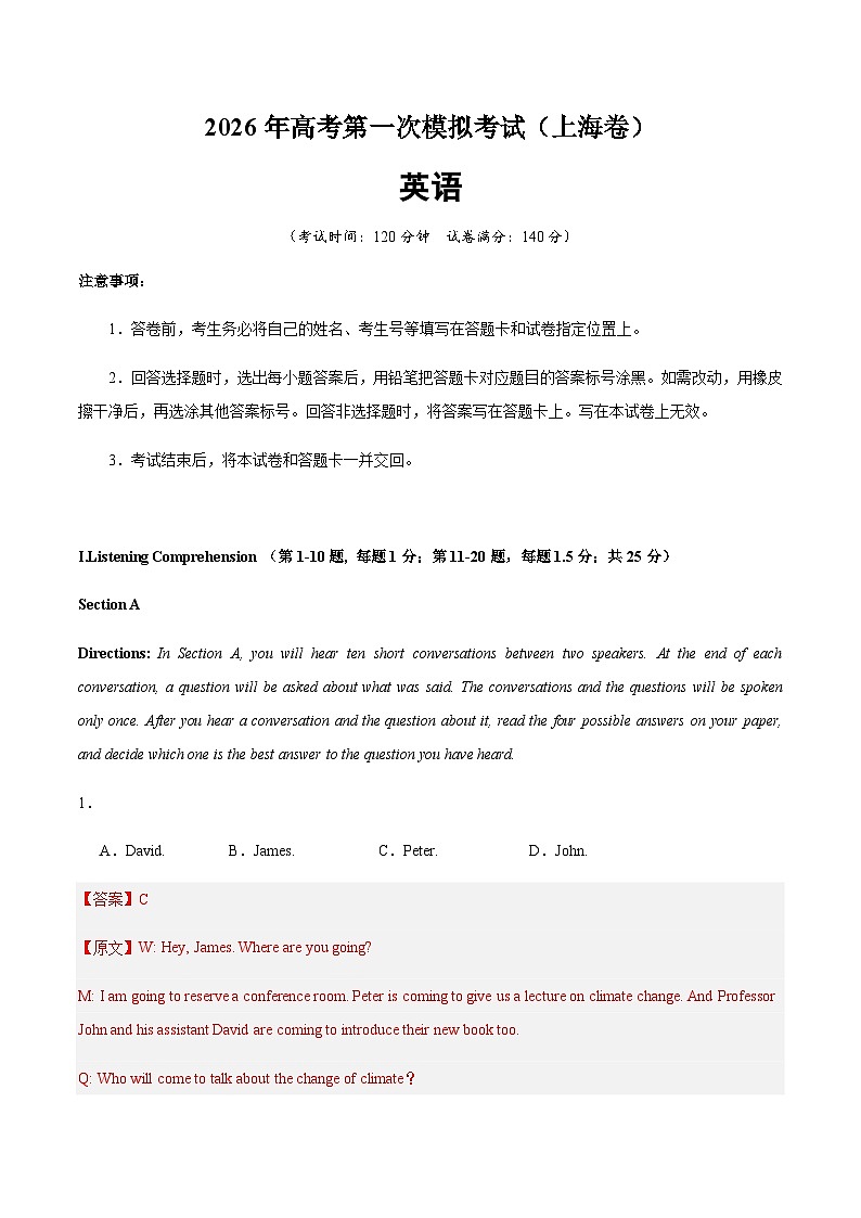 高考英语一模保分卷02（上海专用）（全解全析）第1页