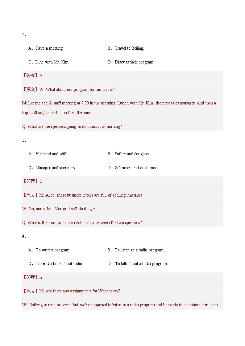 高考英语一模保分卷02（上海专用）（全解全析）第2页