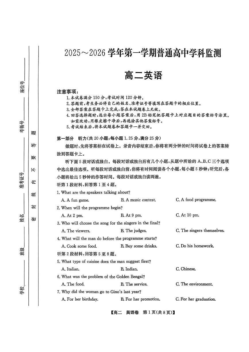 广东清远市2025-2026学年第一学期普通高中学科监测高二期末英语试卷第1页