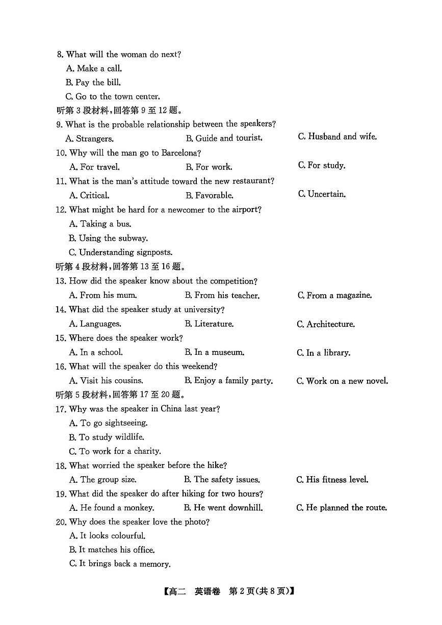 广东清远市2025-2026学年第一学期普通高中学科监测高二期末英语试卷第2页