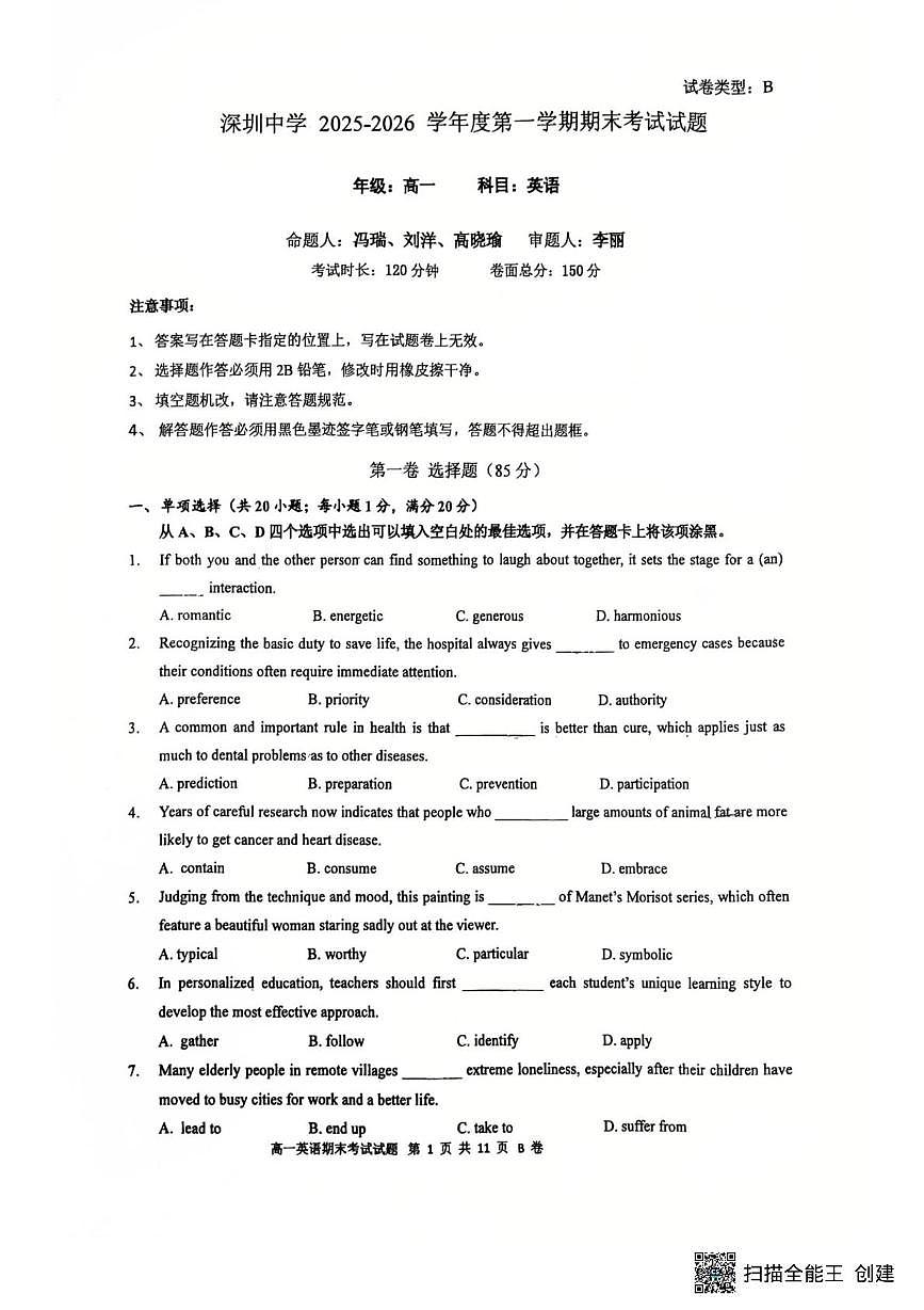 广东深圳市深圳中学2025-2026学年度第一学期期末考试高一英语试卷第1页