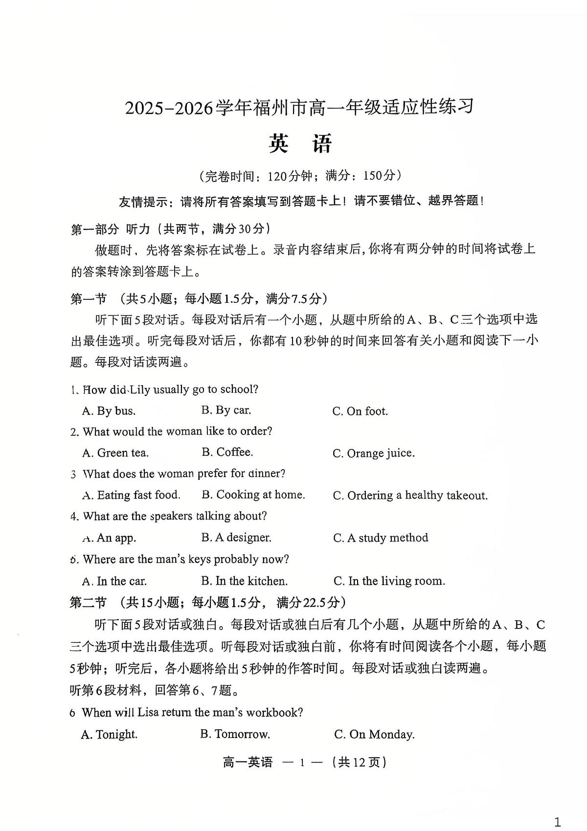 福建福州市2025-2026学年上学期高一年级适应性练习期末英语试卷第1页