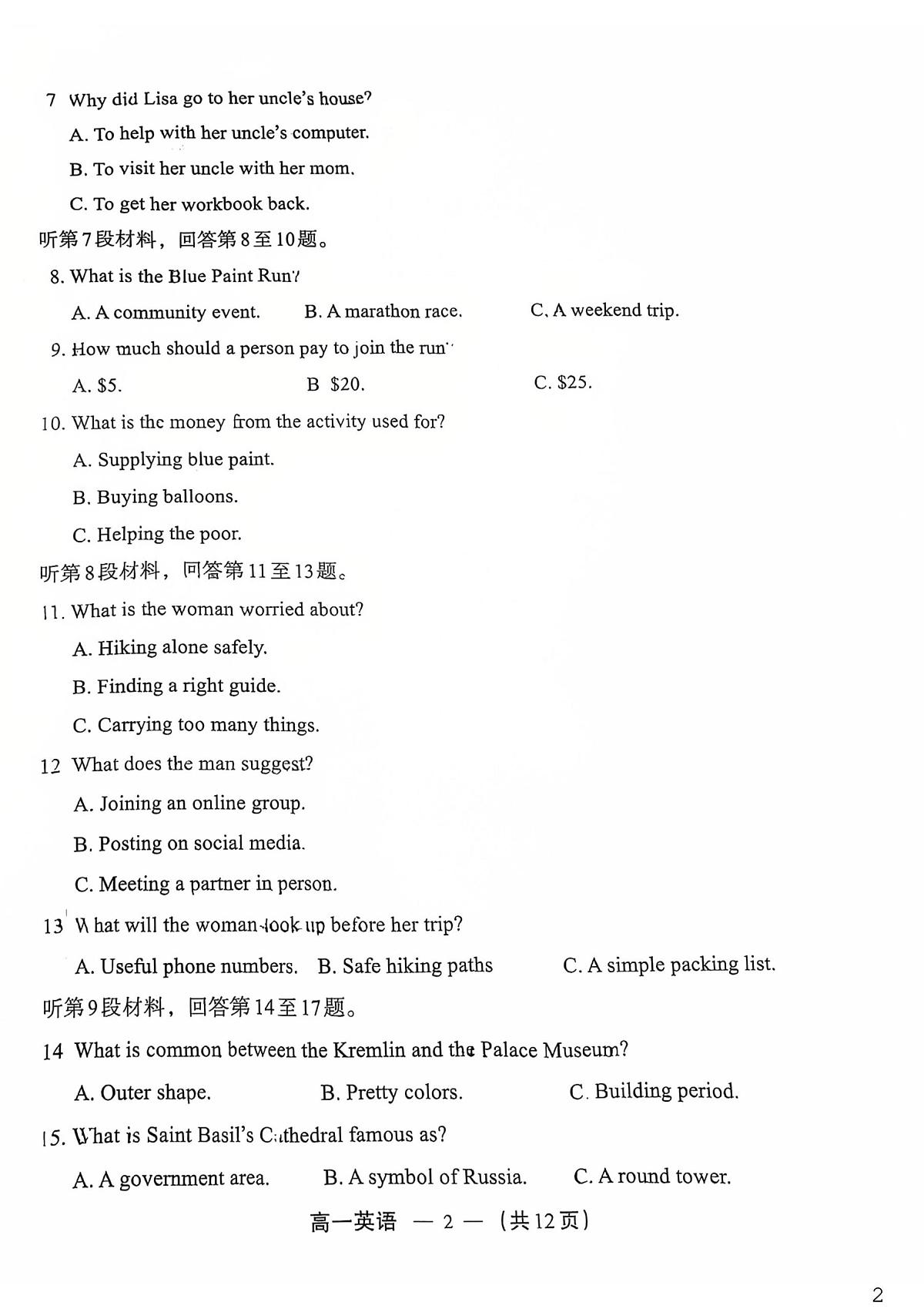 福建福州市2025-2026学年上学期高一年级适应性练习期末英语试卷第2页