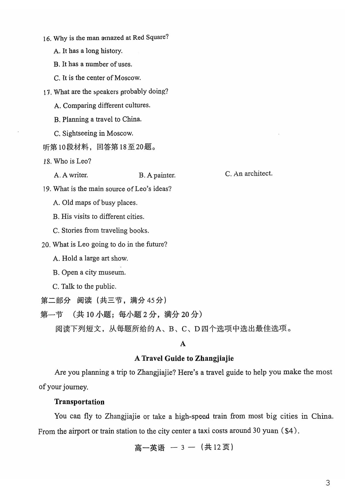 福建福州市2025-2026学年上学期高一年级适应性练习期末英语试卷第3页