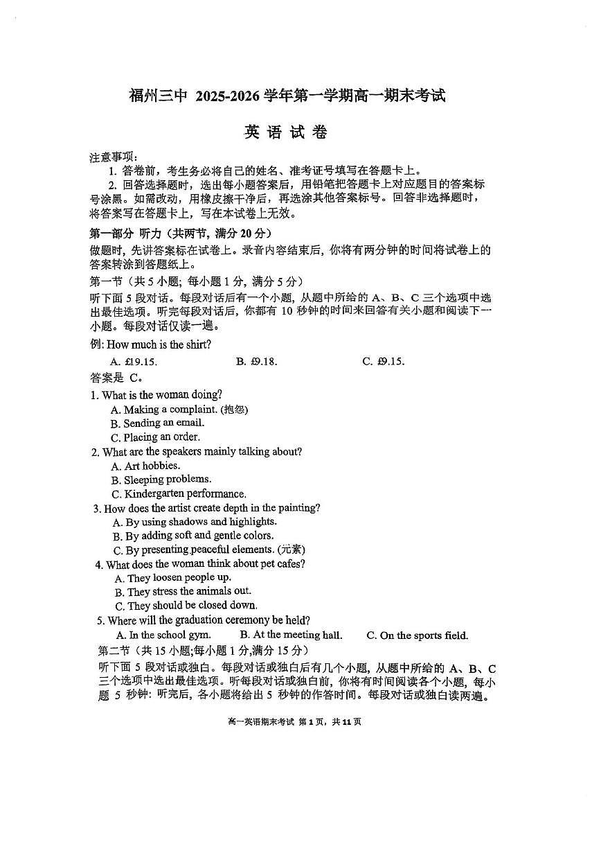 福建福州市鼓楼区福州第三中学2025-2026学年第一学期高一期末考试英语试卷第1页