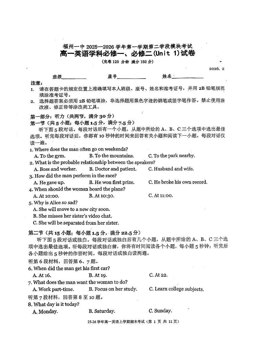 福建福州市鼓楼区福州第一中学2025-2026学年第一学期第二学段模块考试高一英语学科期末试卷第1页