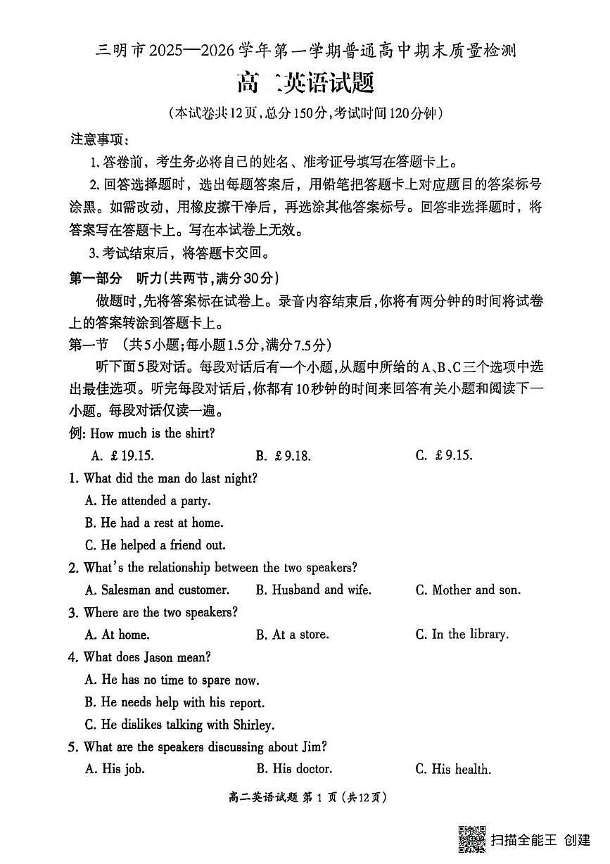 福建三明市2025-2026学年第一学期普通高中期末质量检测高二英语试题第1页