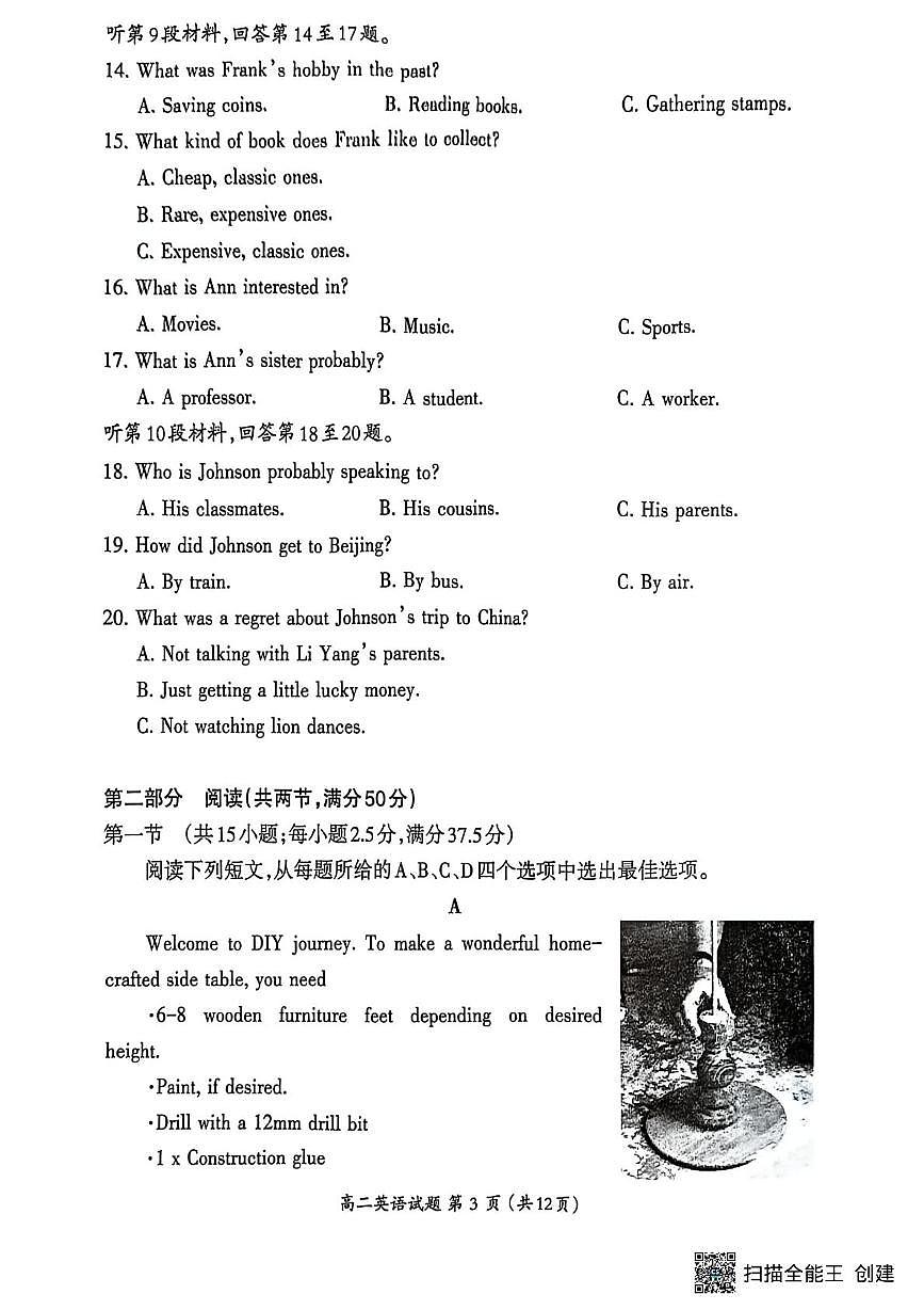 福建三明市2025-2026学年第一学期普通高中期末质量检测高二英语试题第3页