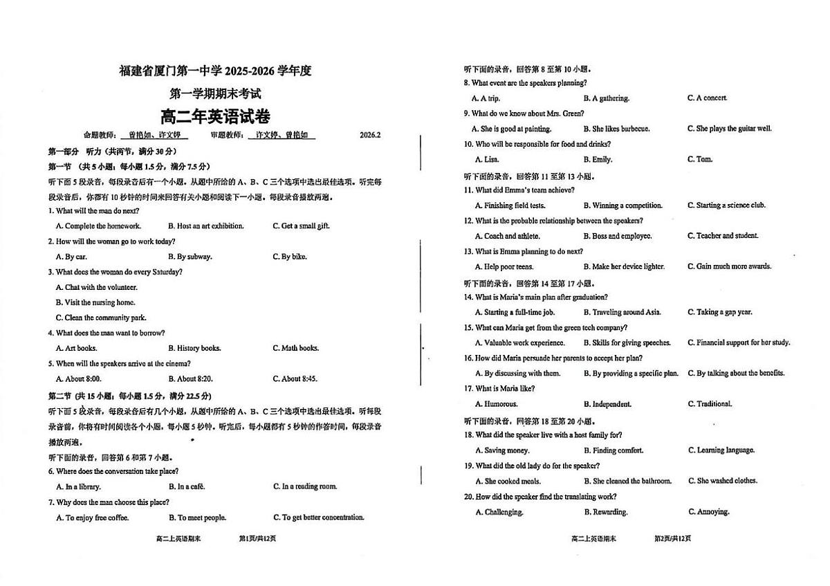 福建厦门第一中学2025-2026学年度第一学期期末考试高二年英语试卷第1页