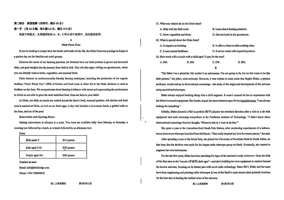 福建厦门第一中学2025-2026学年度第一学期期末考试高二年英语试卷第2页