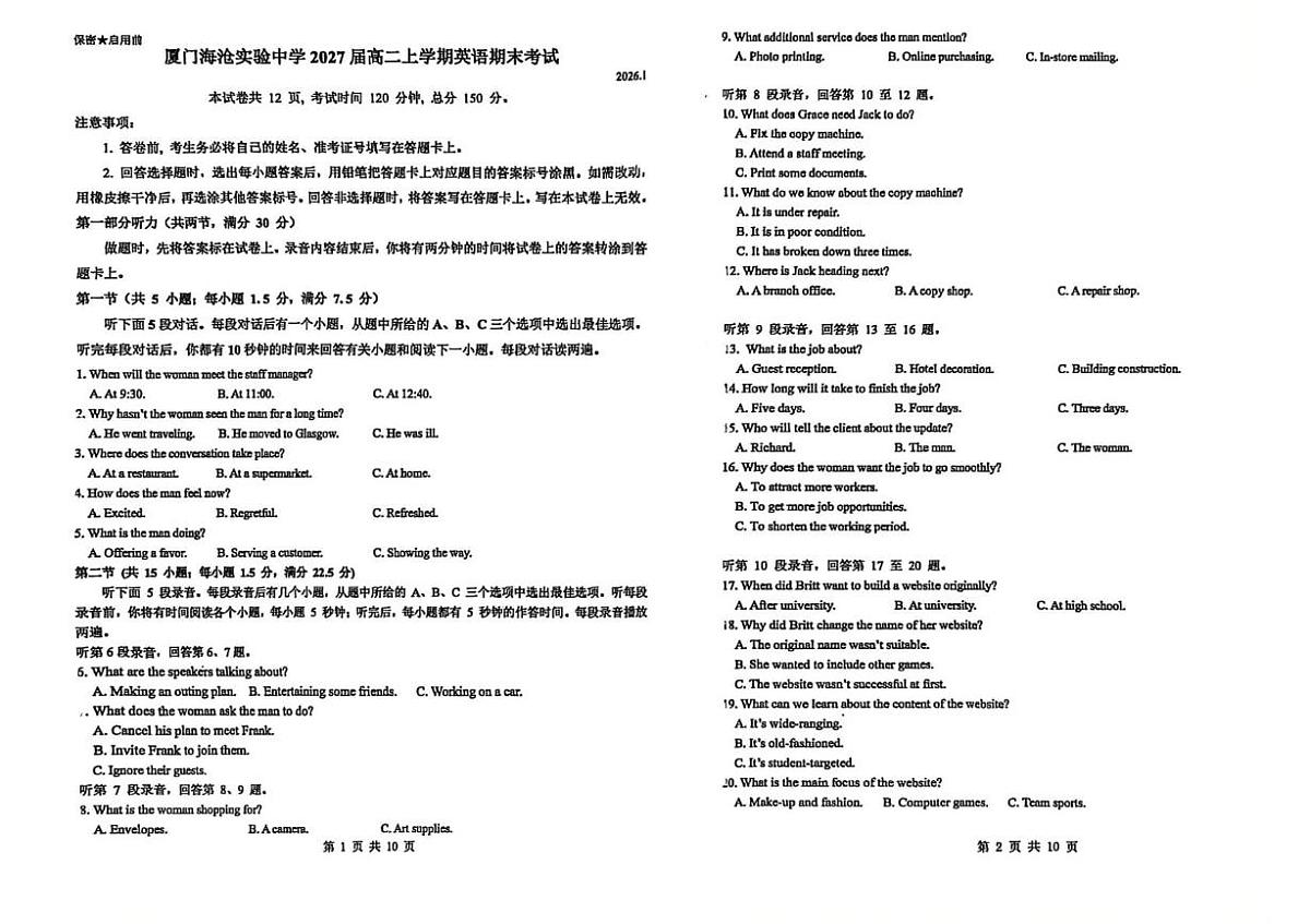 福建厦门市海沧区厦门海沧实验中学2025-2026学年高二上学期2月期末英语试题第1页