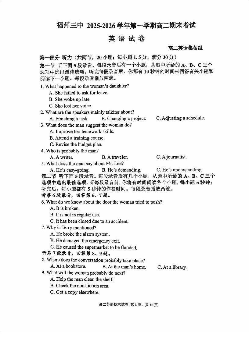福建省福州市鼓楼区福州第三中学2025-2026学年第一学期高二上期末考试英语试题第1页