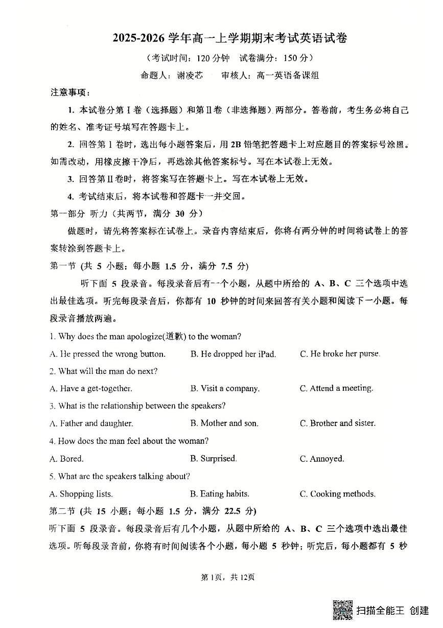 福建省莆田市荔城区莆田市第八中学2025-2026学年上学期高一期末考英语试卷第1页