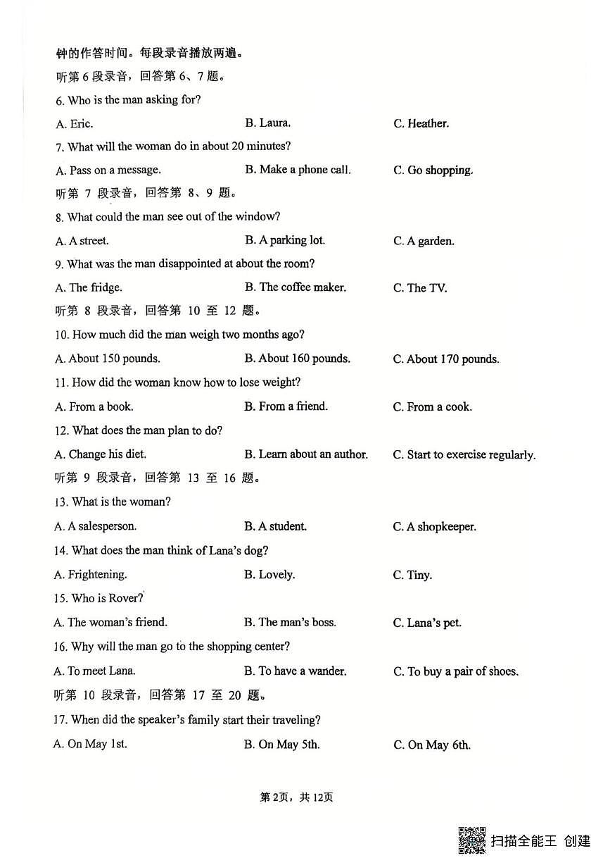 福建省莆田市荔城区莆田市第八中学2025-2026学年上学期高一期末考英语试卷第2页