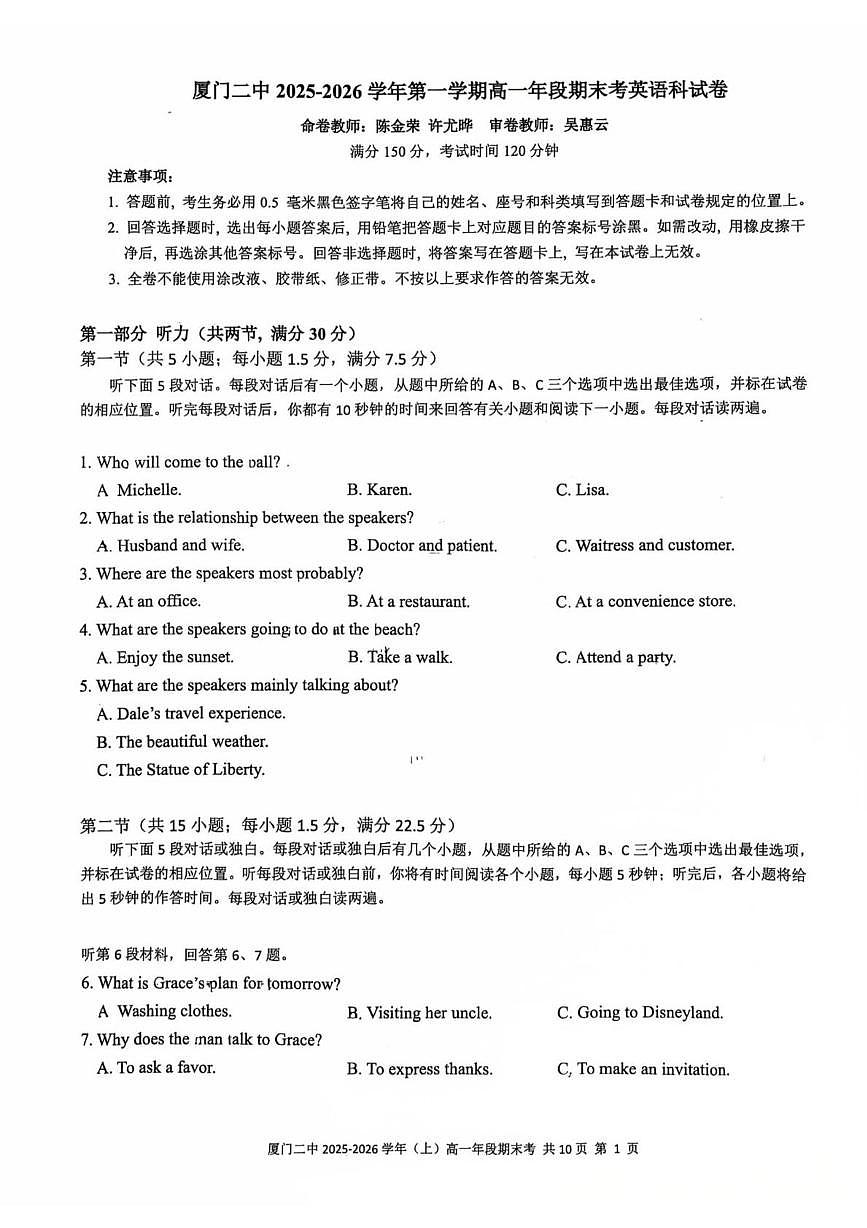 福建省厦门市思明区厦门第二中学2025-2026学年第一学期高一年段期末考英语科试卷第1页
