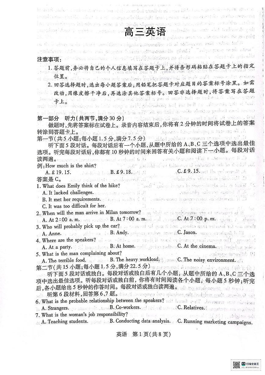 河南开封市2025-2026学年上学期高三英语期末考试试题第1页