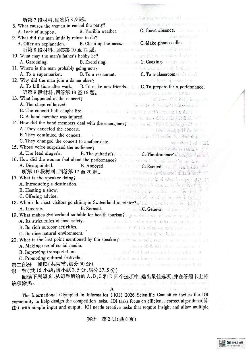 河南开封市2025-2026学年上学期高三英语期末考试试题第2页