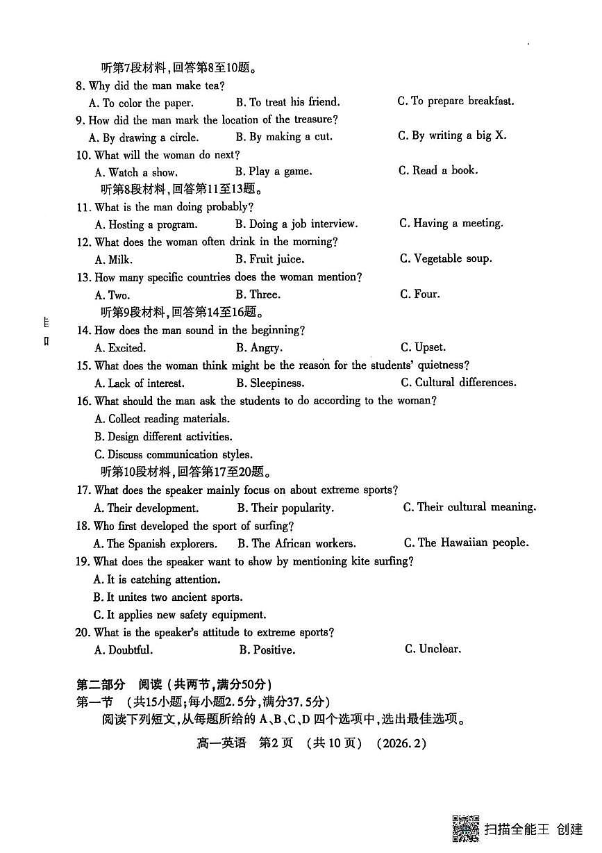 河南洛阳市2025-2026学年第一学期期末考试高一英语试卷第2页