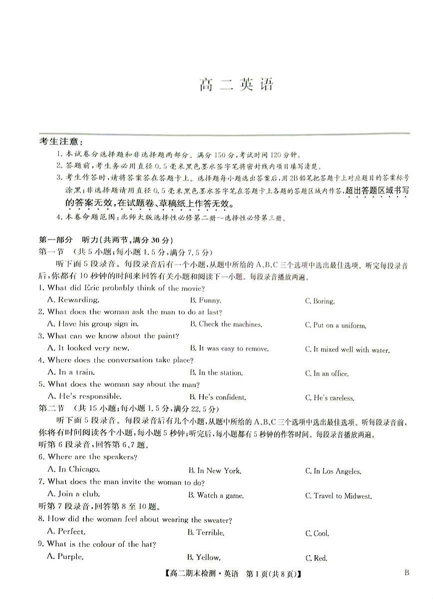 河南商丘市商师联盟2025-2026学年高二上学期2月期末英语试题第1页