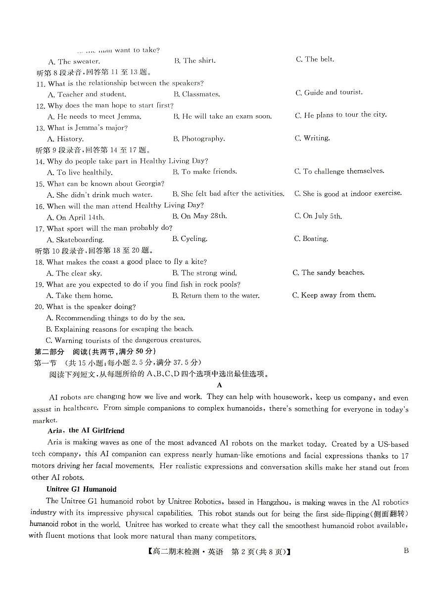 河南商丘市商师联盟2025-2026学年高二上学期2月期末英语试题第2页