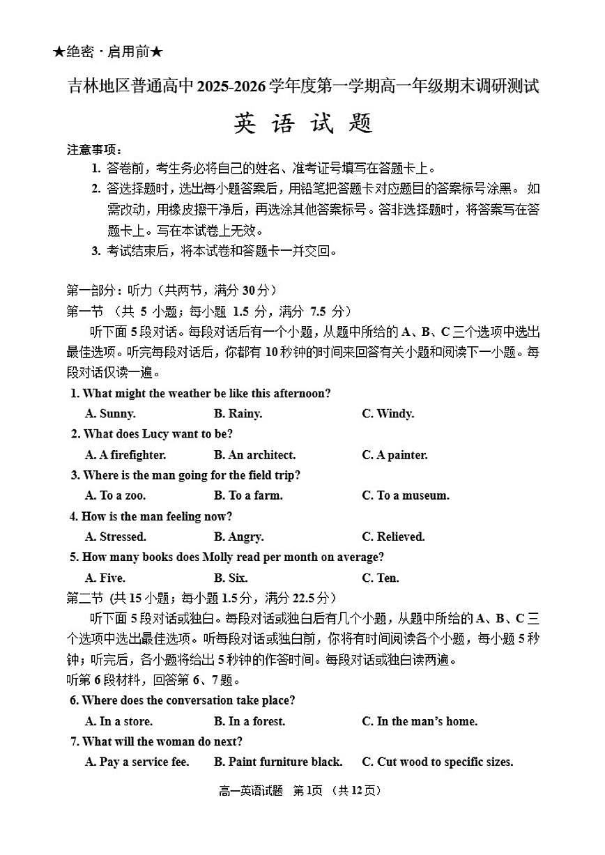 2025-2026学年吉林省吉林市高一上学期期末考试英语试题（含解析）第1页