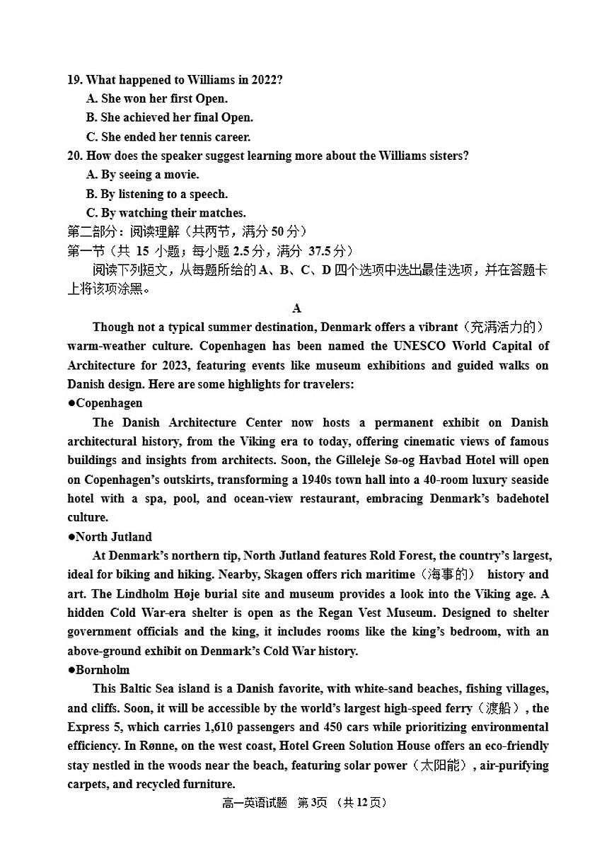 2025-2026学年吉林省吉林市高一上学期期末考试英语试题（含解析）第3页