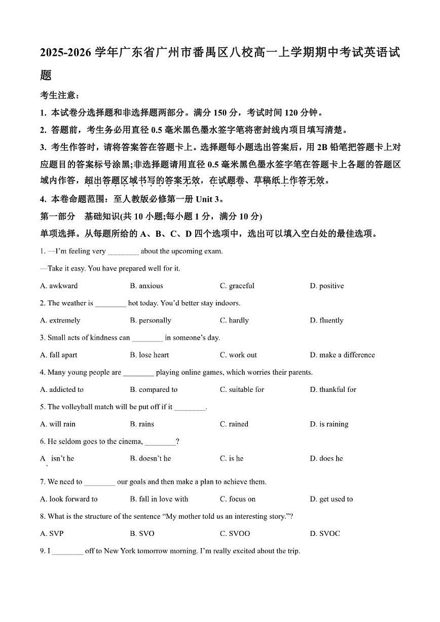 2025-2026学年广东省广州市番禺区八校高一上学期期中考试英语试题（含答案）第1页