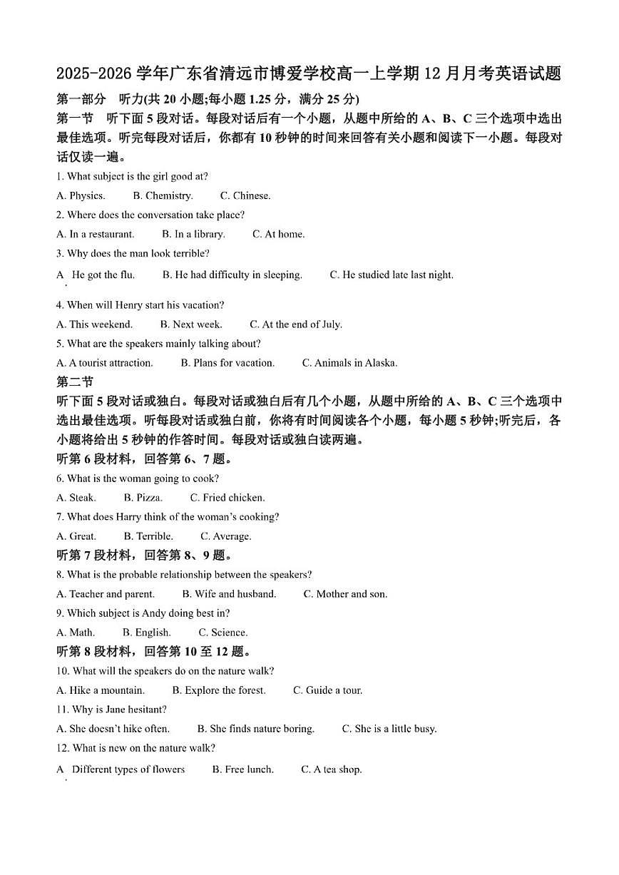 2025-2026学年广东省清远市博爱学校高一上学期12月月考英语试题（含答案）第1页