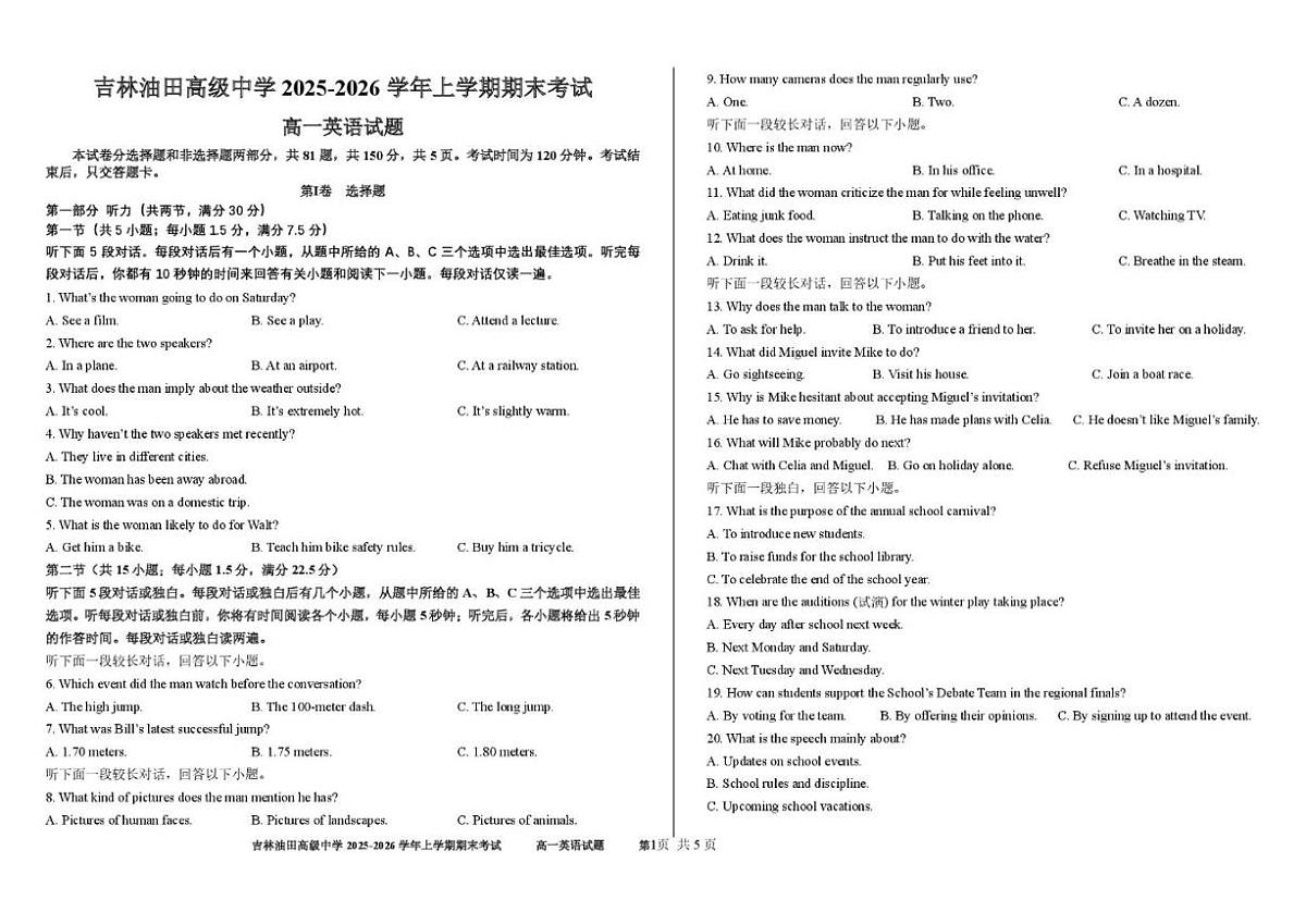 2025-2026学年吉林省油田高级中学高一上学期期末考试英语（含解析）试卷第1页