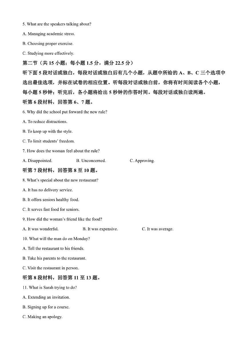 2025-2026学年江西部分高中联考高三上学期一月英语试题（含答案）第2页