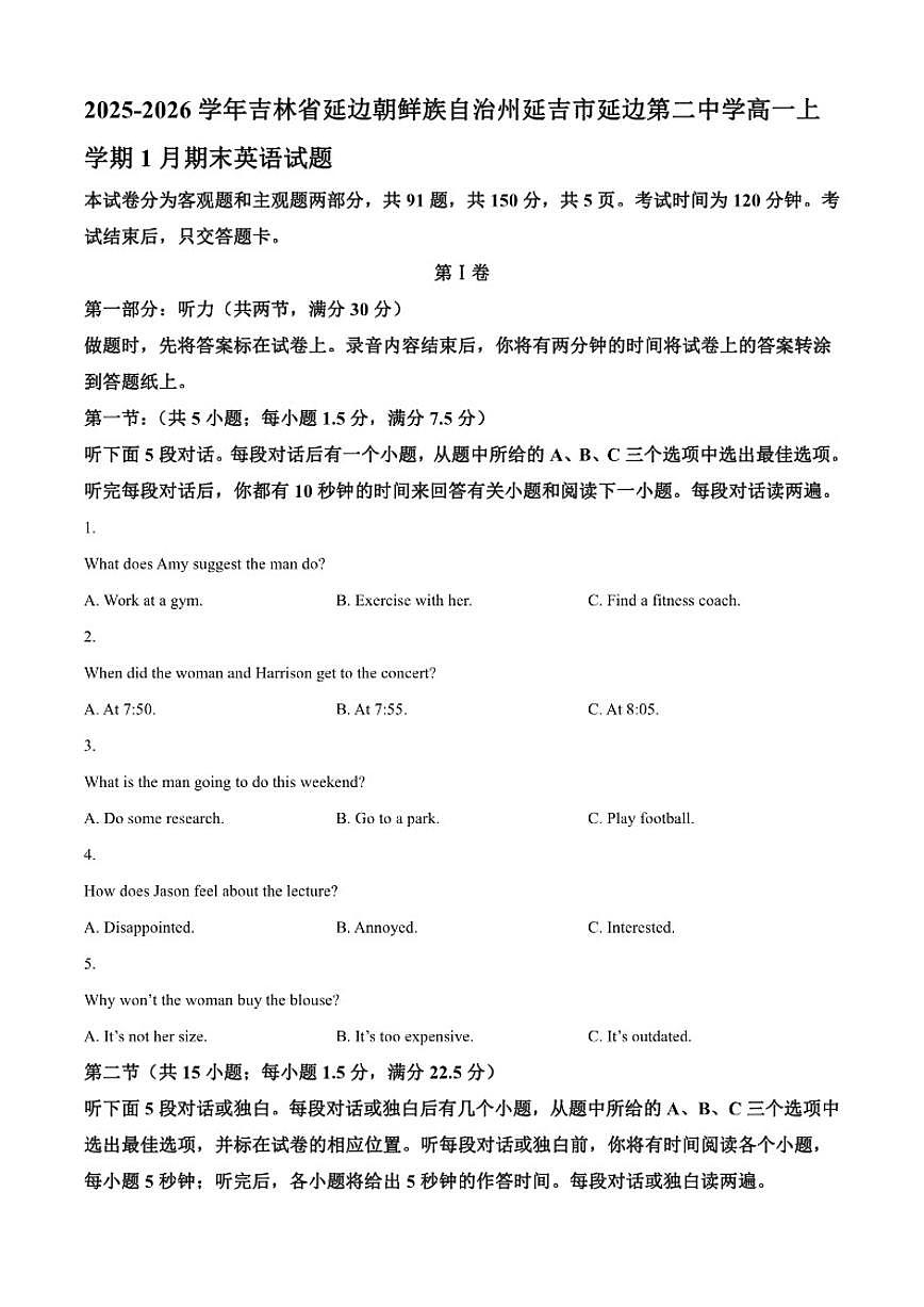 2025-2026学年吉林省延边朝鲜族自治州延吉市延边第二中学高一上学期1月期末英语试题（含答案）第1页