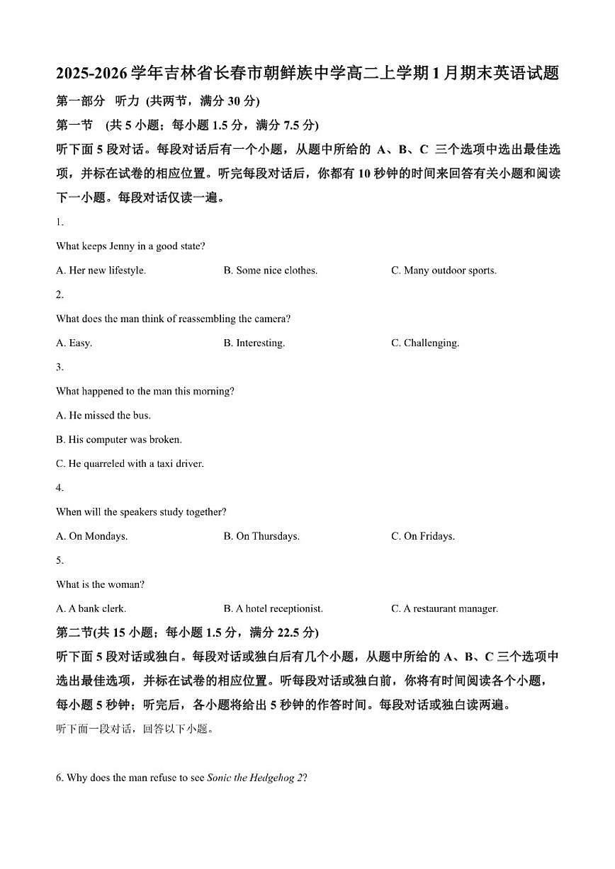 2025-2026学年吉林省长春市朝鲜族中学高二上学期1月期末英语试题（含答案）第1页
