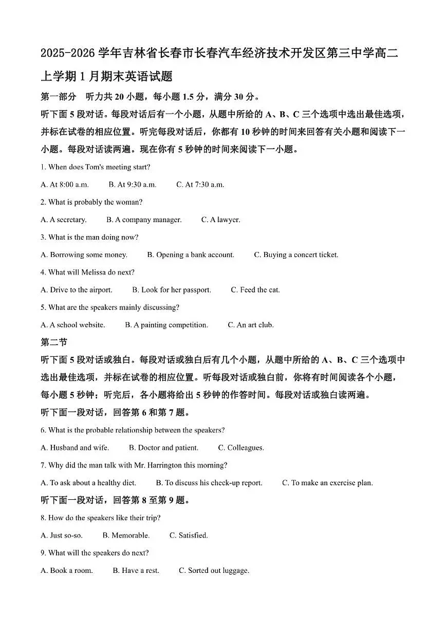 2025-2026学年吉林省长春市长春汽车经济技术开发区第三中学高二上学期1月期末英语试题（含答案）第1页