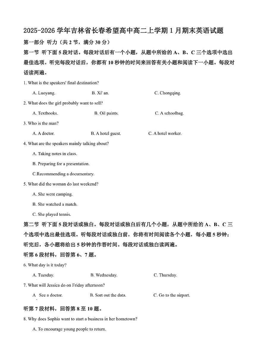 2025-2026学年吉林省长春希望高中高二上学期1月期末英语试题（含答案）第1页